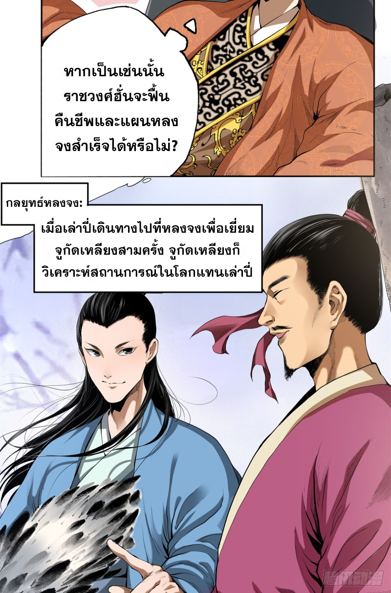 การขึ้นสู่จุดสูงสุดของหลิวชาน เด็กหนุ่มที่ติดเกม ตอนที่ 2 หน้า 10