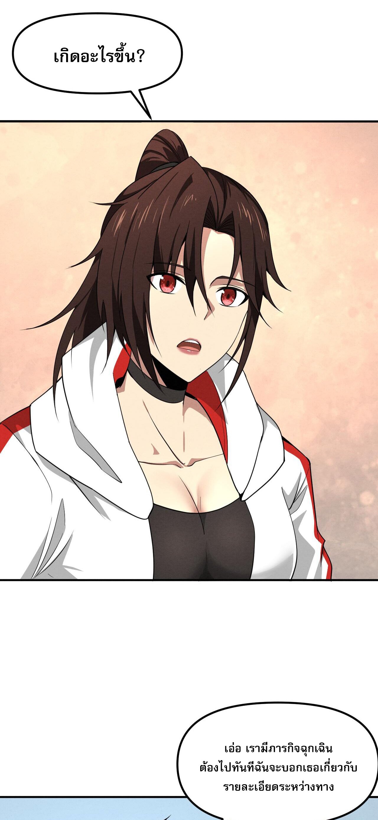 The Frenzy Of Evolution ตอนที่ 76 หน้า 46