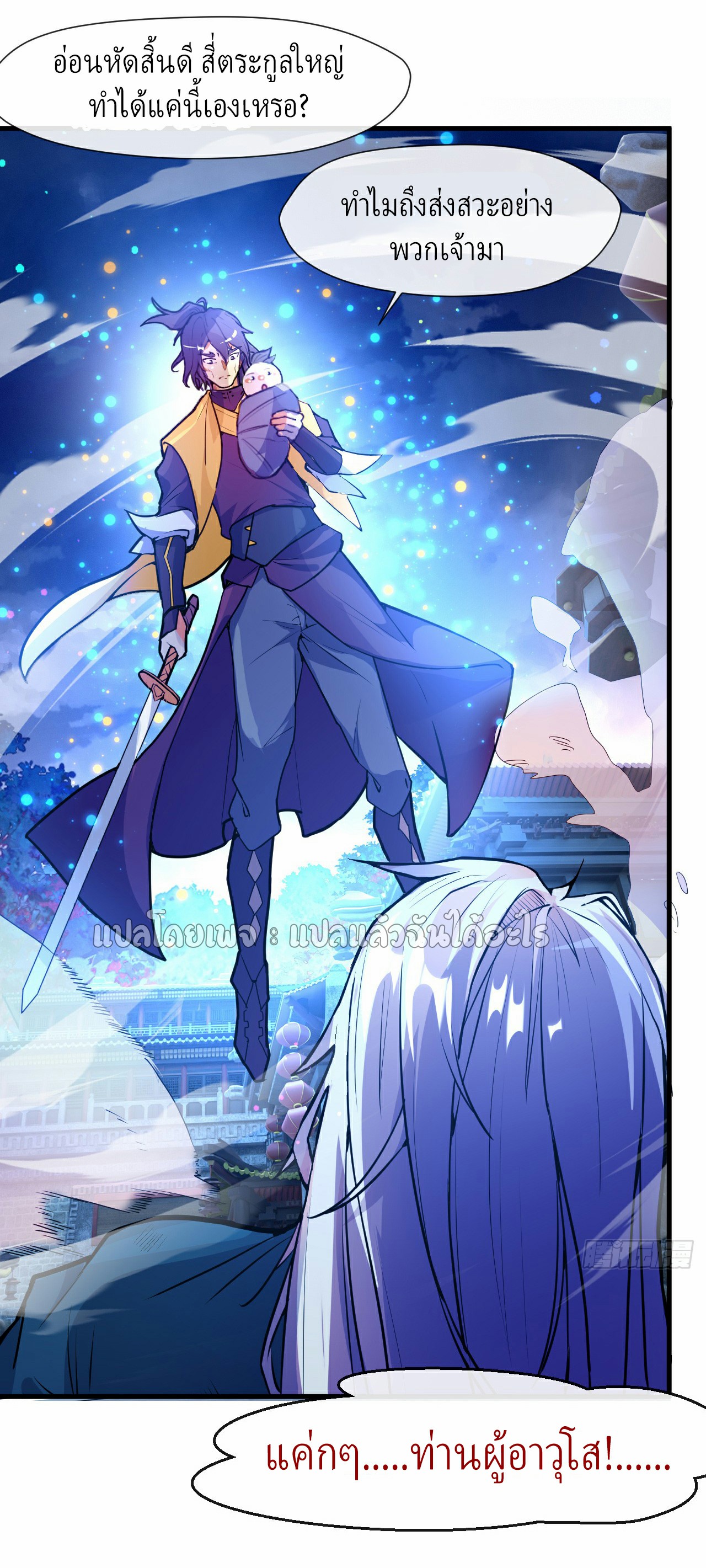 (ชนจีน)จุติเทพจักรพรรดิเกิดมาทั้งทีมีคะแนนเป็นล้าน ตอนที่ 3 หน้า 12