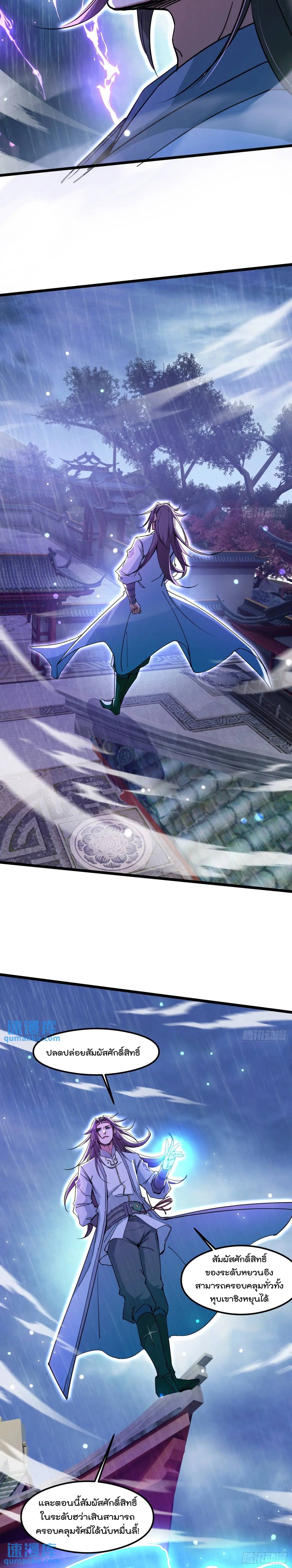 มาต่างโลกร้อยปีพึ่งมีระบบซะงั้น ตอนที่ 20 หน้า 2