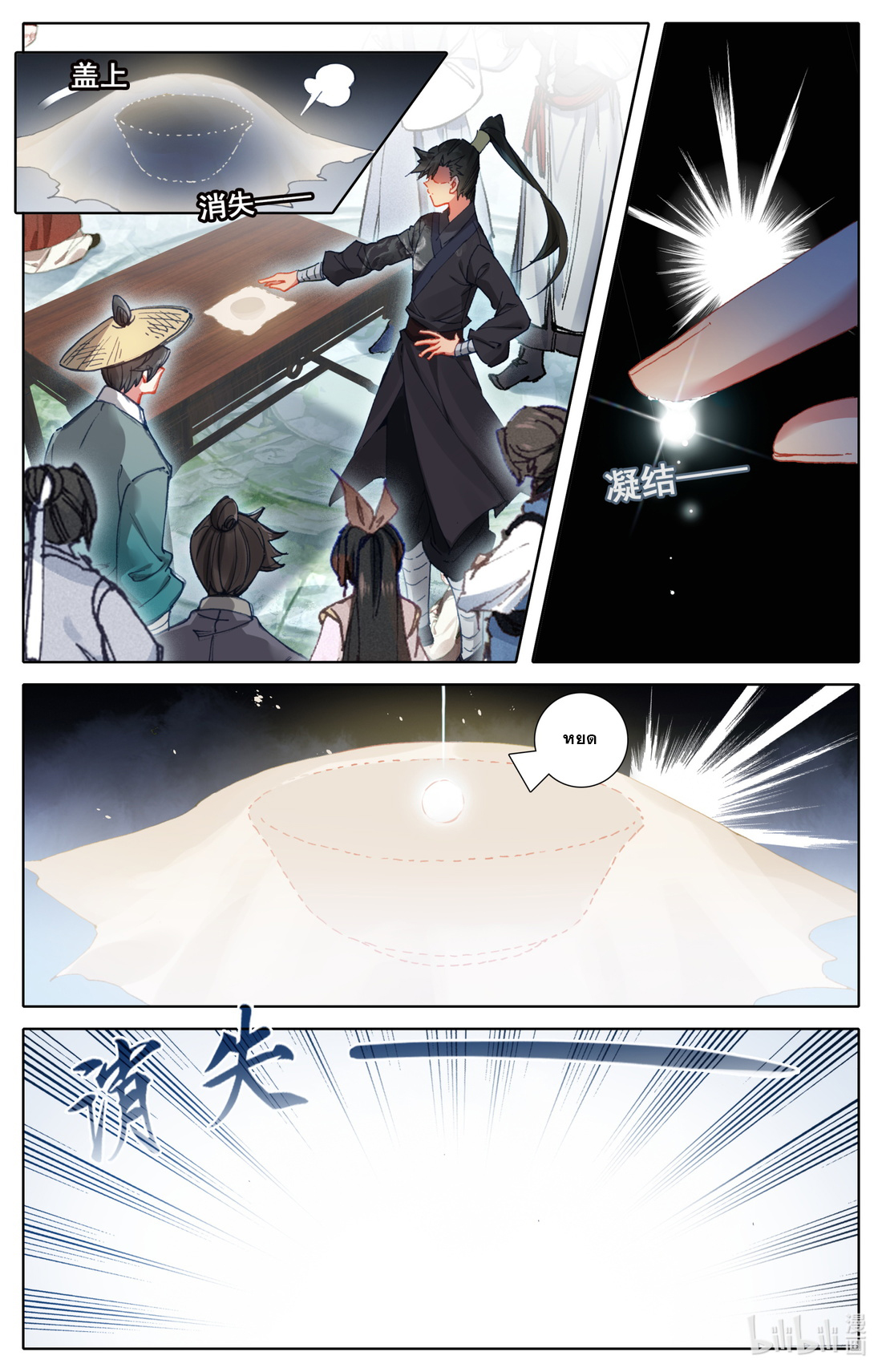 A record of a mortal's journey to immortality(ทันจีน) ตอนที่ 65 หน้า 3