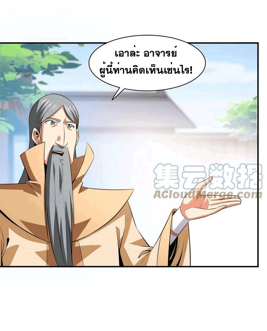Library Of Heaven's Path ตอนที่ 175 หน้า 26