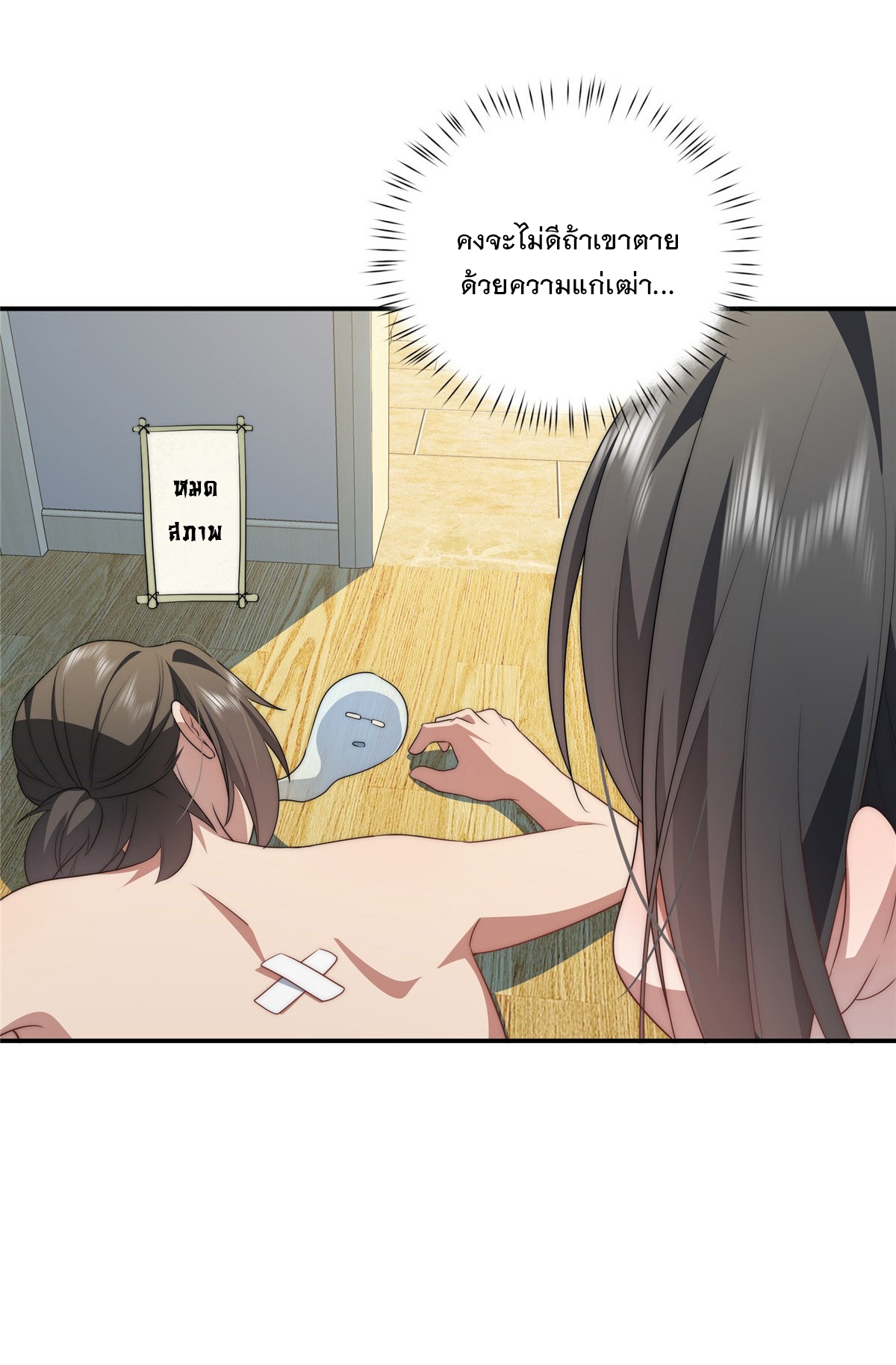 จะทำยังไงดีถ้านางเอกหนีออกมาจากนิยายของฉัน ตอนที่ 25 หน้า 26