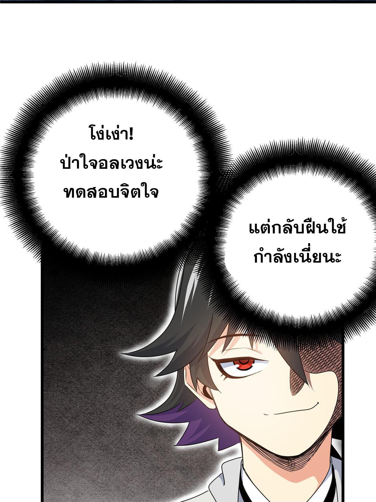 ราชันอหังการ - Emperor's Domination ตอนที่ 14 หน้า 36