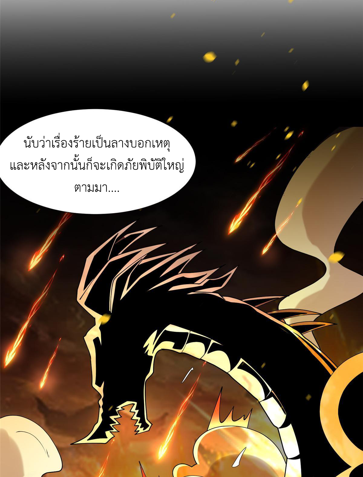 (ชนจีน) Dragon Master (จูหมิง นักรบเซียนมังกร) ตอนที่ 172 หน้า 40