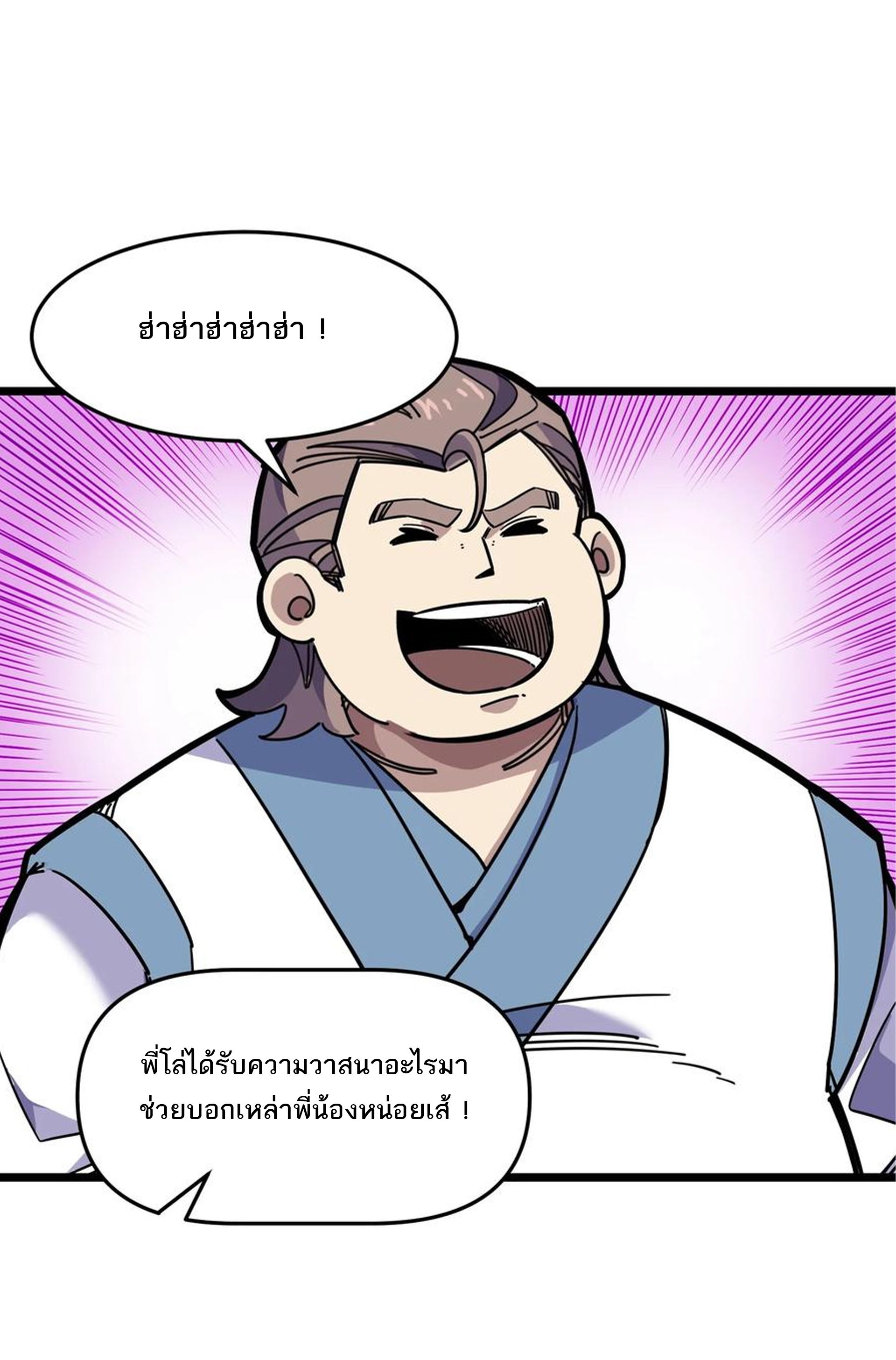 (ชนจีน) แกล้งเป็น NPC "หลอก" คนที่ "มาจากต่างโลก" ให้พัตนานิกายให้ No.1 !!? ตอนที่ 21 หน้า 3
