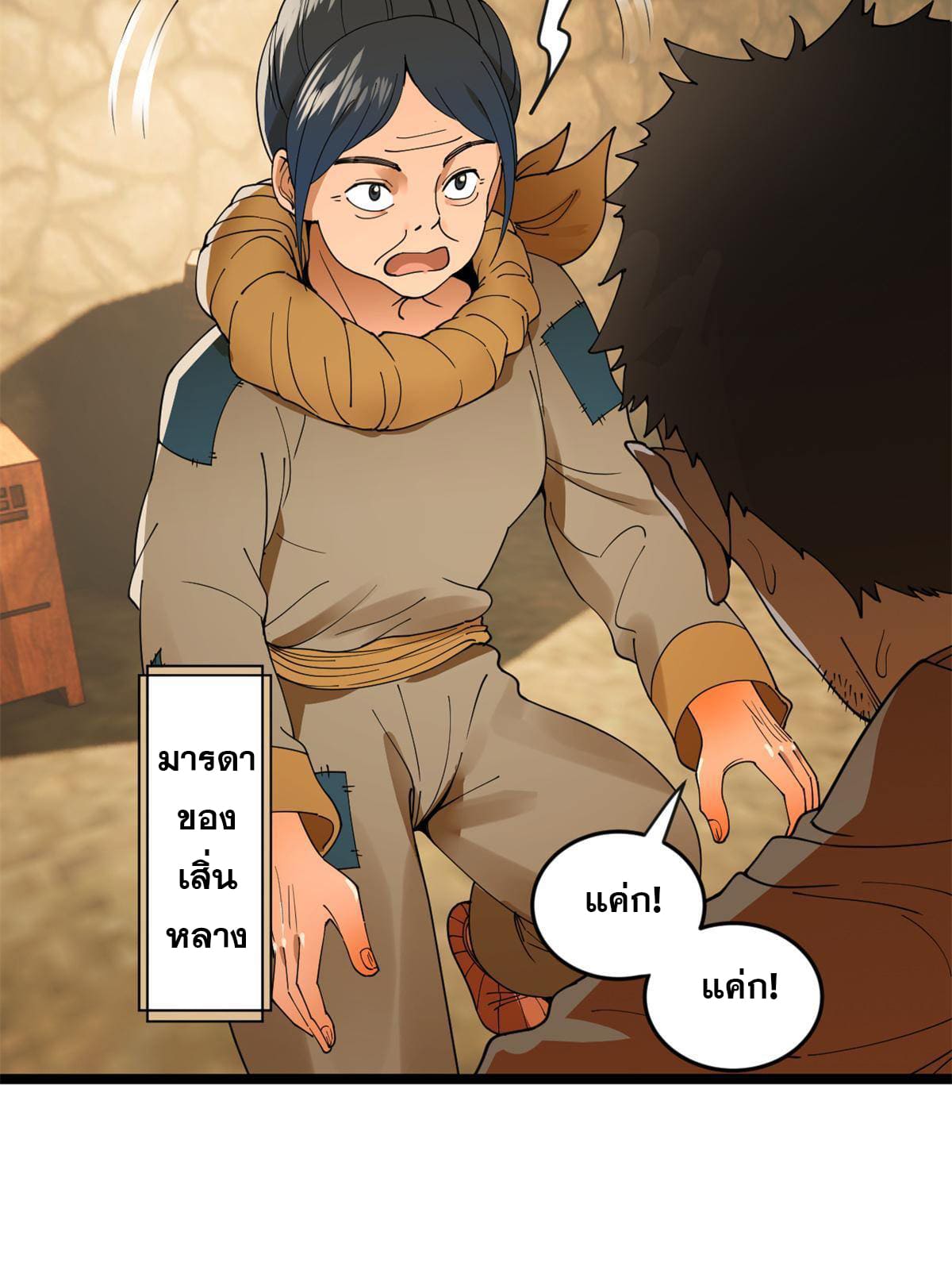 ลูกเขยที่แกร่งสุดในปฐพี (ทันจีน) ตอนที่ 3 หน้า 36