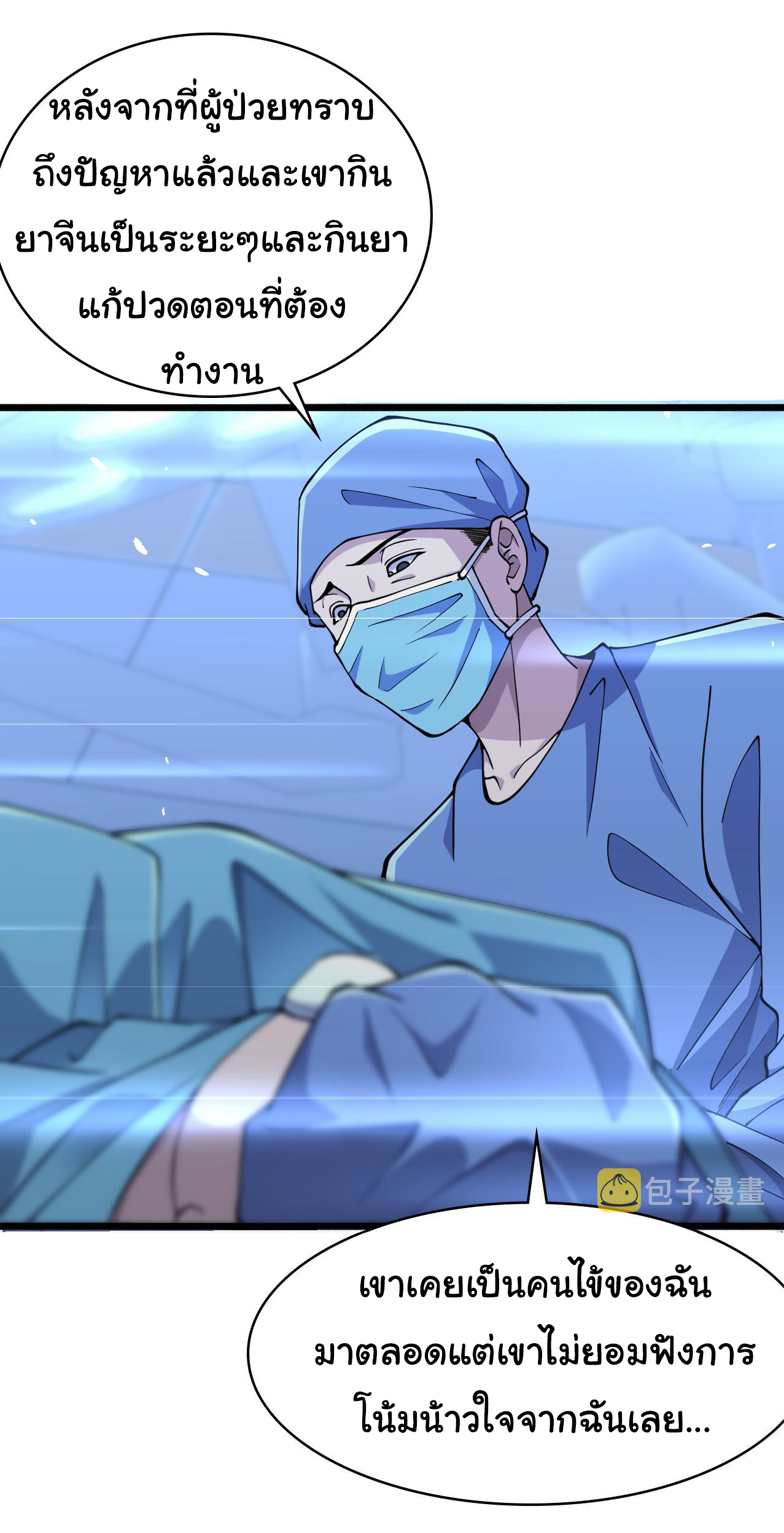 สุดยอดระบบของหมอหลิงหรัน ตอนที่ 152 หน้า 11