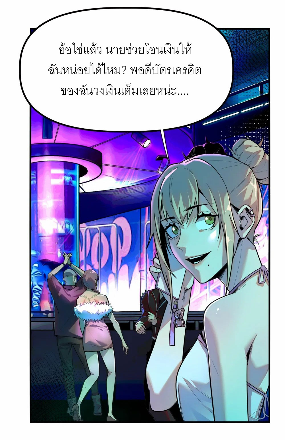 ราชาเหมันต์ ตอนที่ 2 หน้า 17