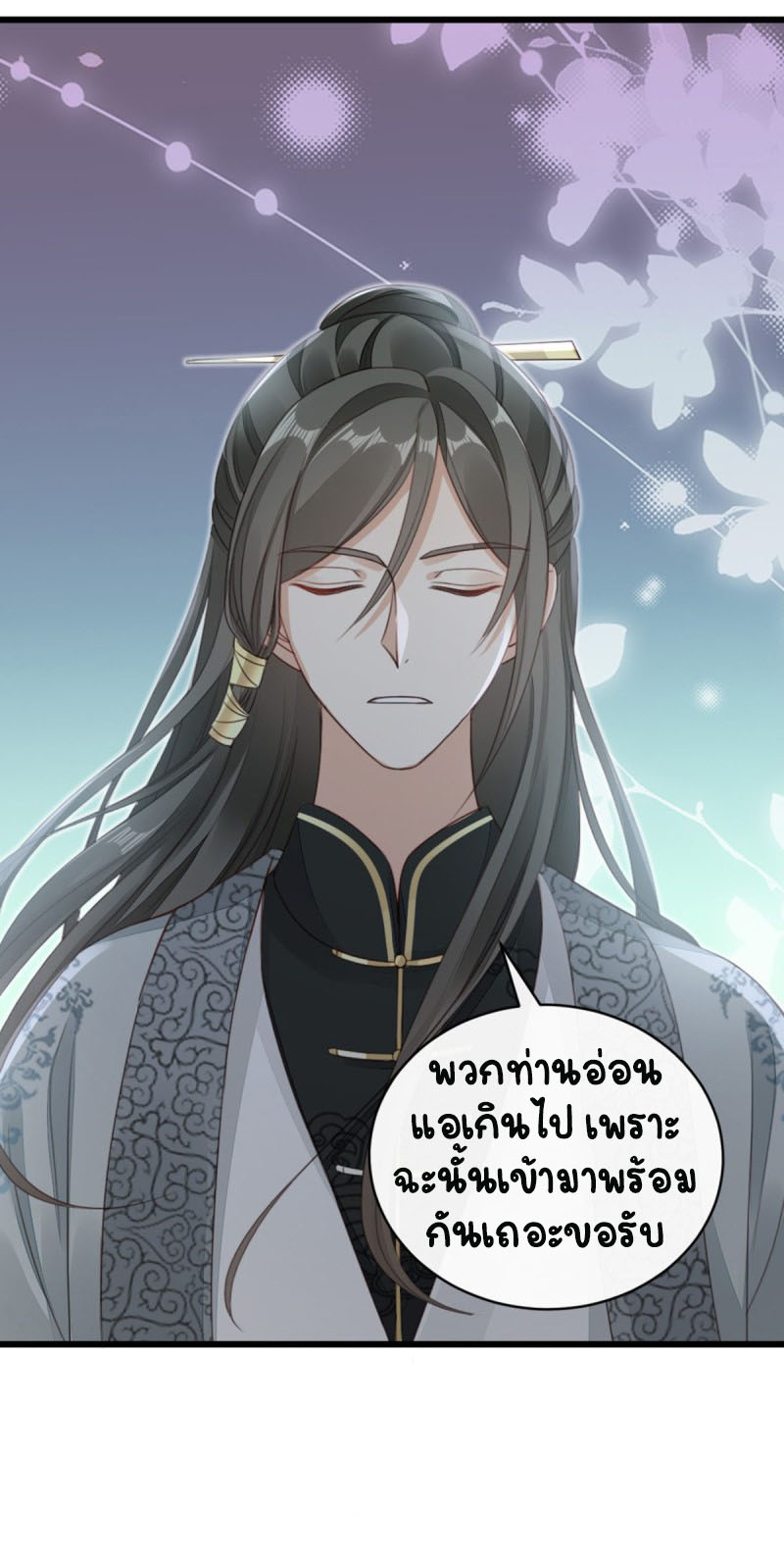 ระบบเปลี่ยนชะตายัยตัวร้าย ตอนที่ 49 หน้า 14