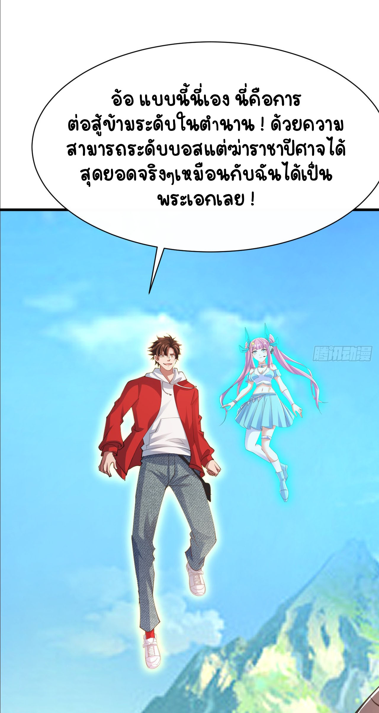 เริ่มต้นจากเกาะร้างเพื่อสังหารปีศาจและเทพเจ้า ตอนที่ 7 หน้า 35