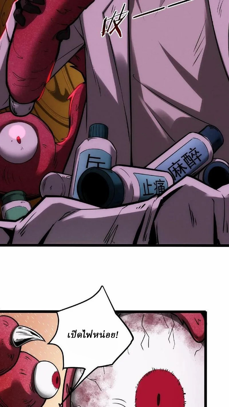 Mysterious Pharmacist ตอนที่ 32 หน้า 18