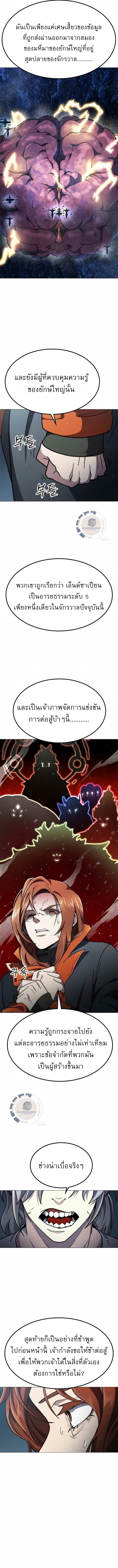 ข้าคือผู้อยู่จุดสูงสุดของใต้หล้า ตอนที่ 5 หน้า 17