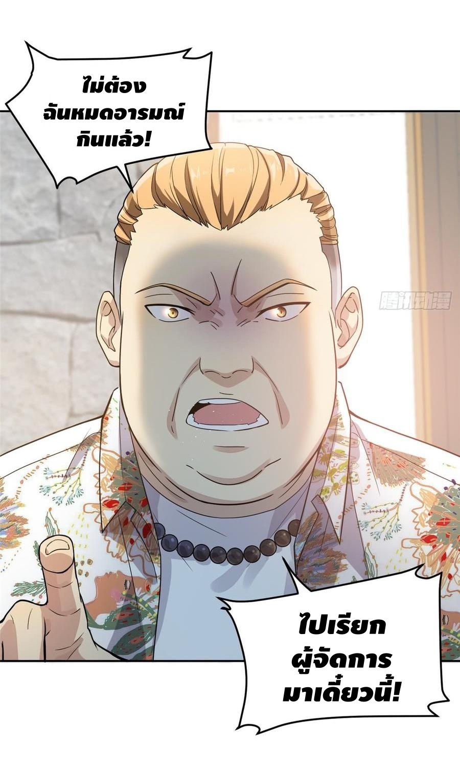 Global Martial ART ตอนที่ 27 หน้า 20