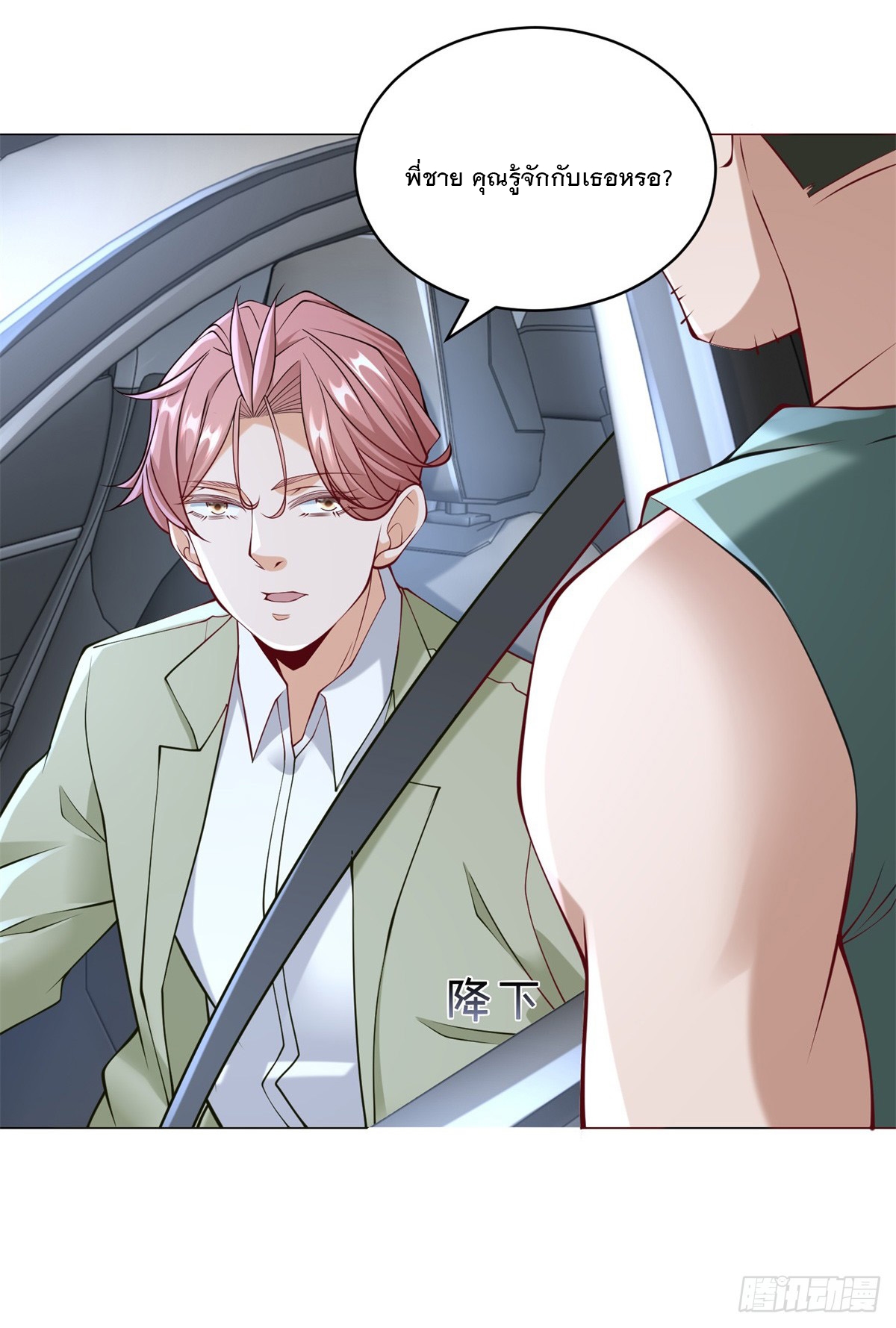 ฉันมีระบบเรียกรถในตำนานสุดเทพ ตอนที่ 11 หน้า 14
