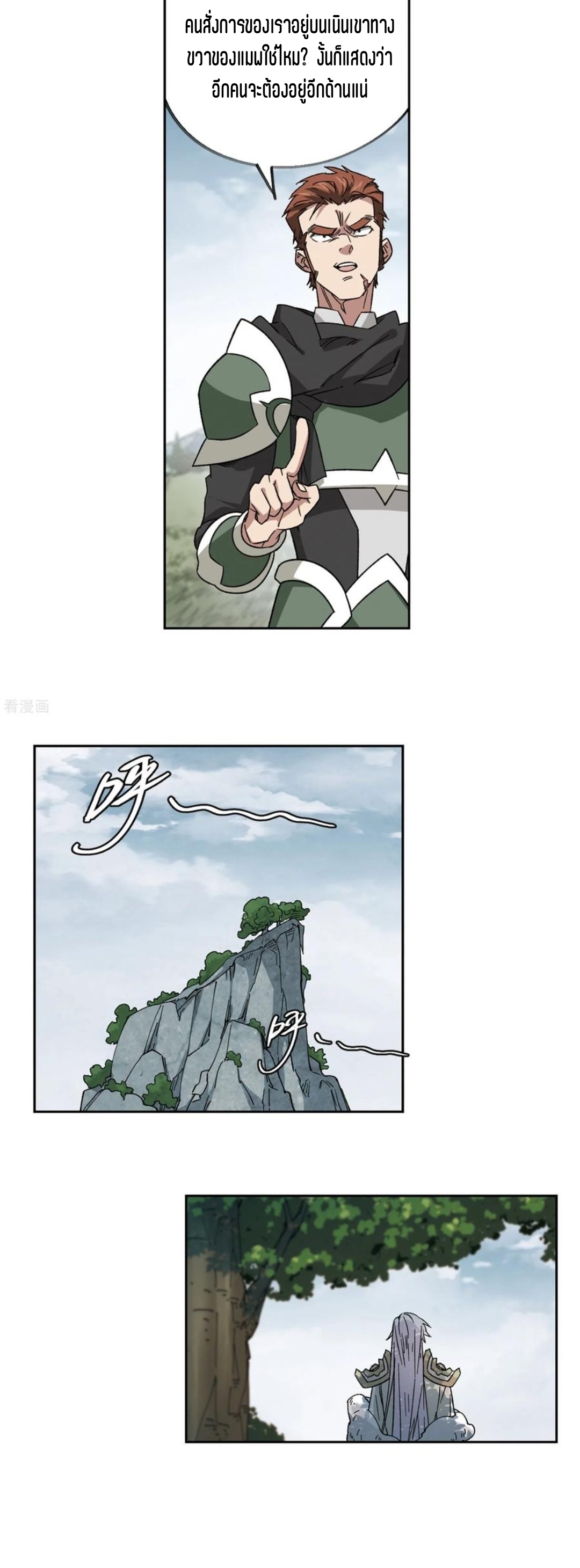 จอมเวทย์กังฟู ตอนที่ 109 หน้า 30