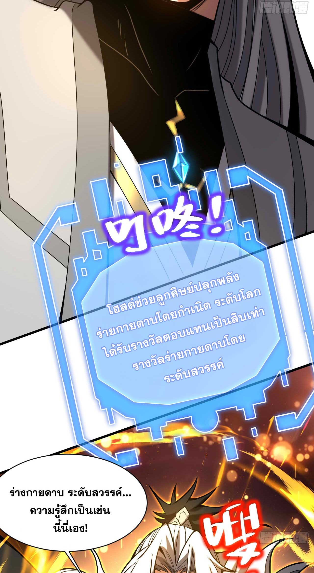 My Disciples Cultivate, While I Slack Off!  ศิษย์ของข้าฝกฝน ส่วนข้าขี้เกียจ ตอนที่ 32 หน้า 7