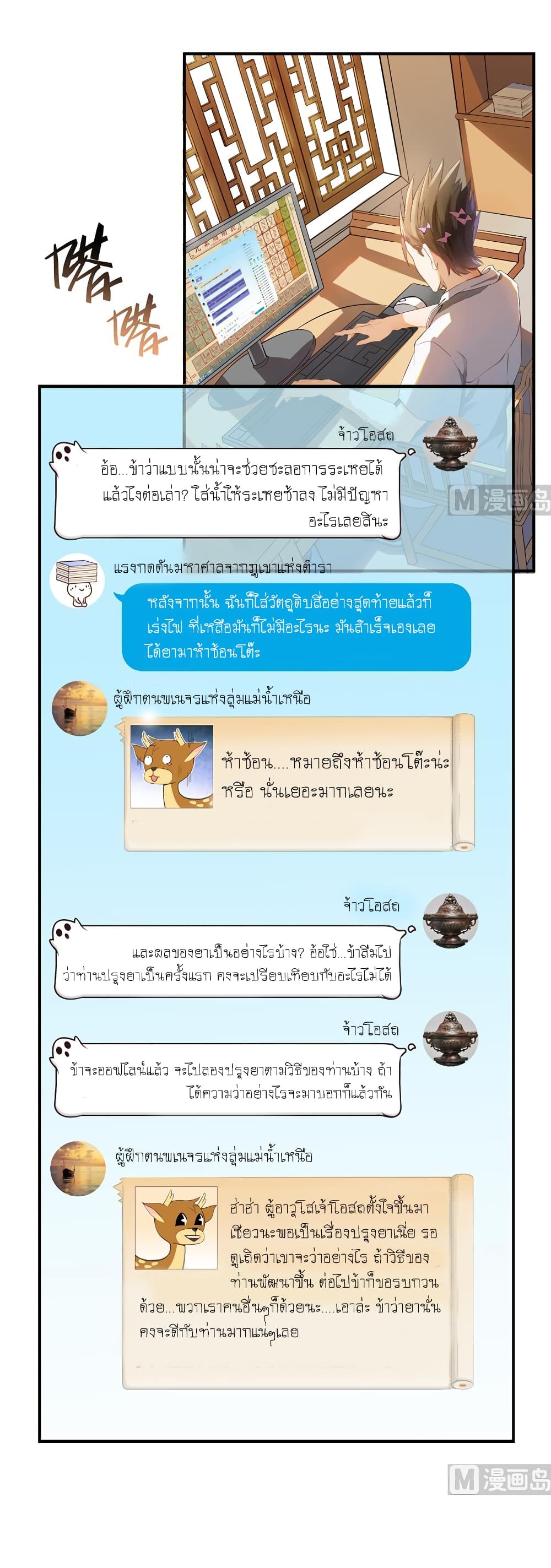 ปล่อยให้เทพเขาคุยกัน ตอนที่ 18 หน้า 2