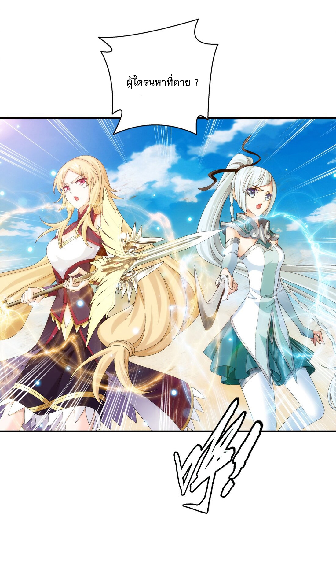 Da Zhu Zai ศึกปรมาจารย์สะท้านฟ้า (ชนจีน) ตอนที่ 361 หน้า 8