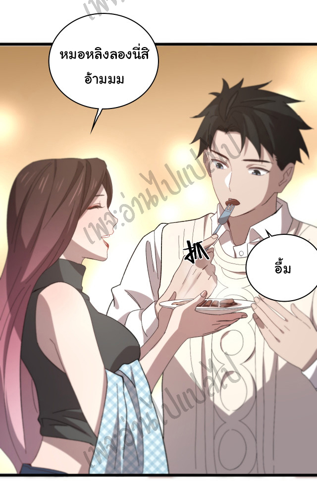 สุดยอดระบบของหมอหลิงหรัน ตอนที่ 38 หน้า 22