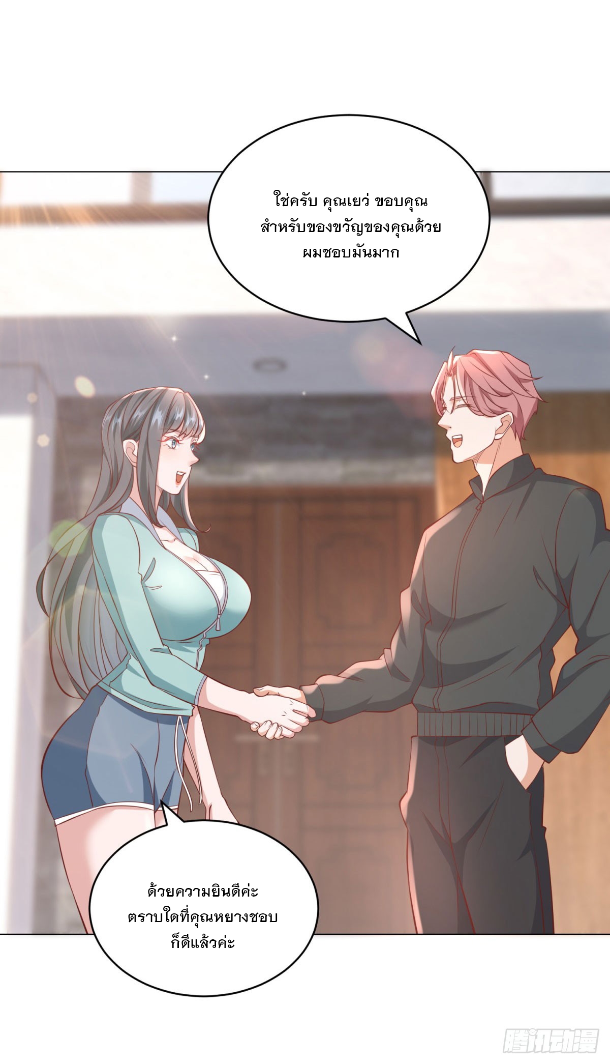 ฉันมีระบบเรียกรถในตำนานสุดเทพ ตอนที่ 17 หน้า 27