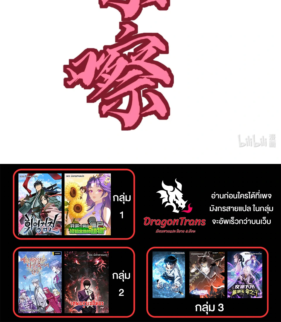 [ชน] การผงาดของราชาเห็ด - Rise of the Mushroom King ตอนที่ 10 หน้า 48