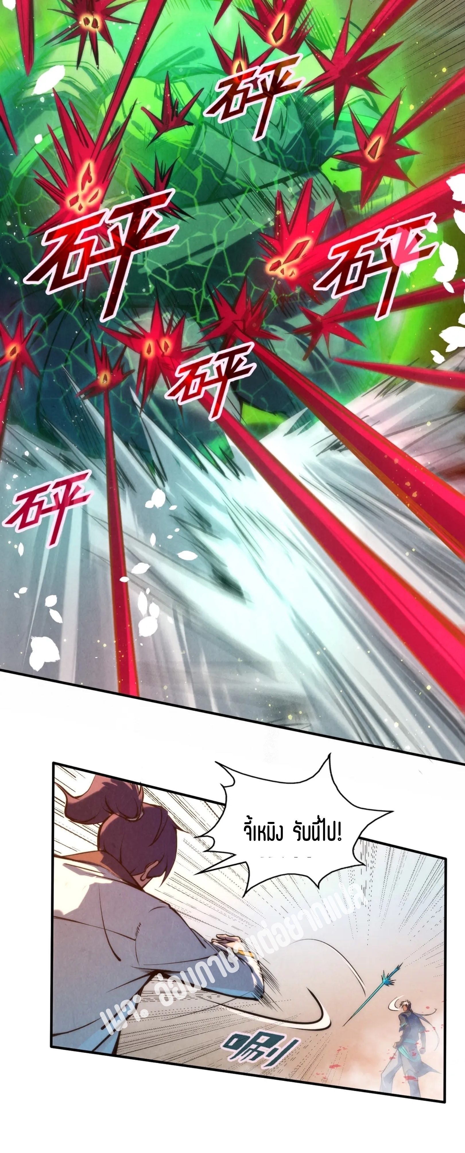 มหาเทพนิรันดร์กาล ตอนที่ 12 หน้า 7