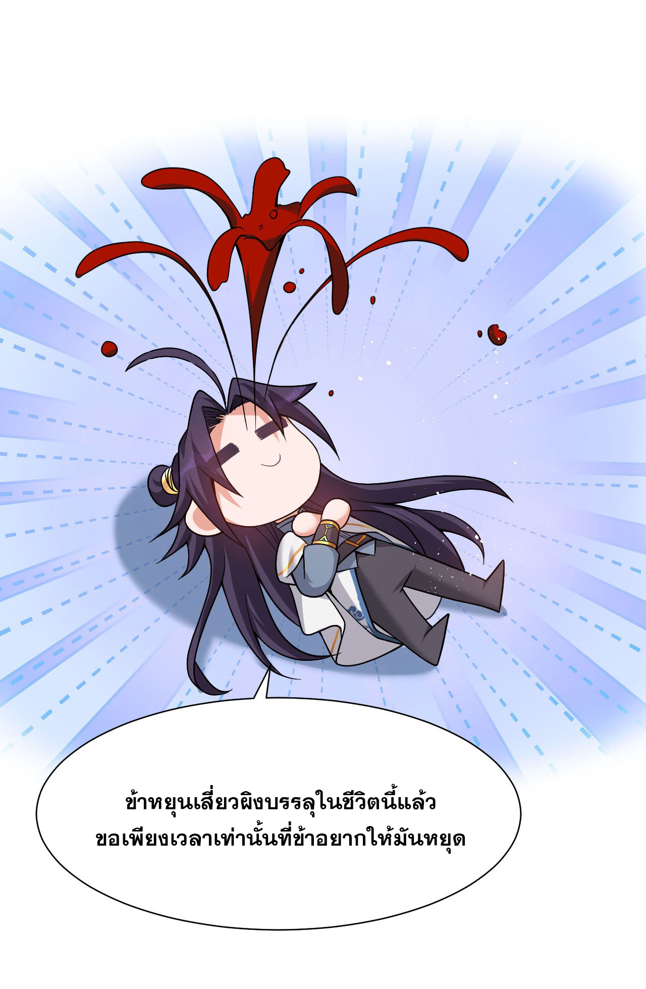 ข้าเพียงต้องการฝึกฝนศิษย์น้องหญิงก็เท่านั้น ตอนที่ 56 หน้า 40