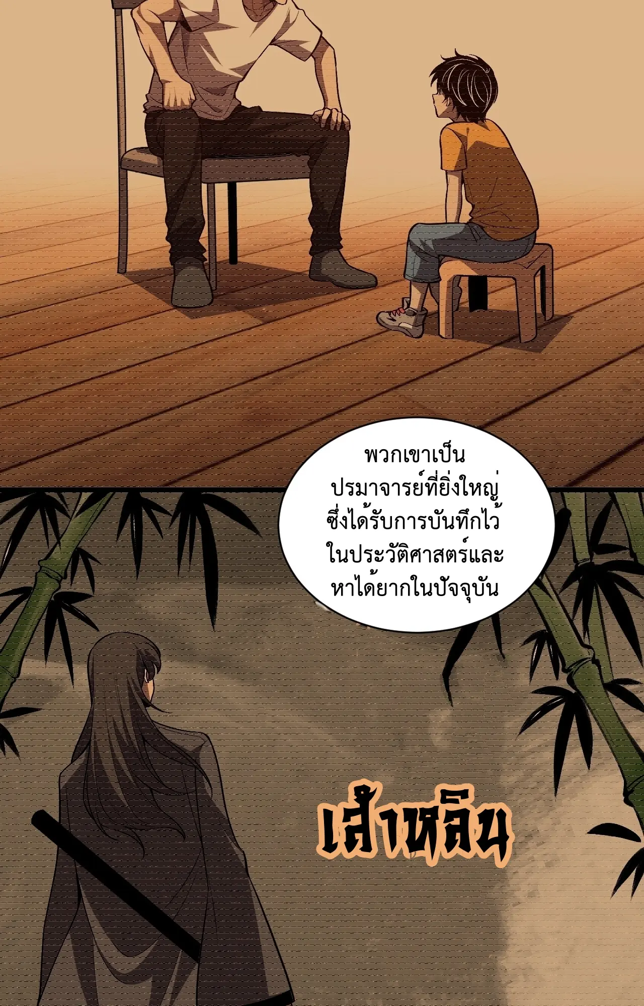 [ชนจีน] เทพอสูรเบฮีมอธ - Demon God of Apocalyptic Behemoth ตอนที่ 13 หน้า 32