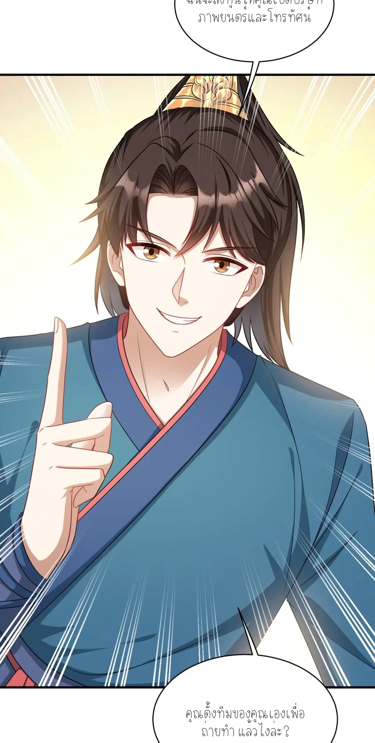 ผมไปเกาะสาวสวยกิน, แต่ตอนนี้ฉันเป็นคนร่ำรวยแล้ว~ ตอนที่ 58 หน้า 26