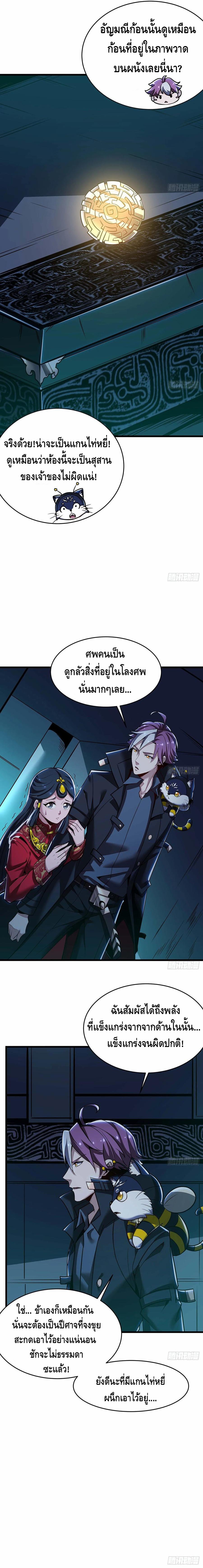 Undead King Beyond ตอนที่ 61 หน้า 2