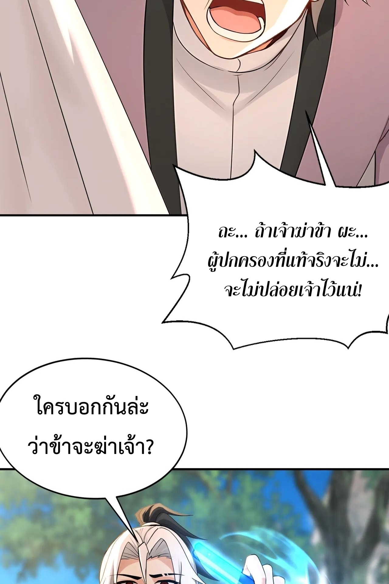 ข้าขอบ่มเพาะศิษย์แบบชิวๆ ก็แล้วกัน! (ชนจีน) ตอนที่ 186 หน้า 24