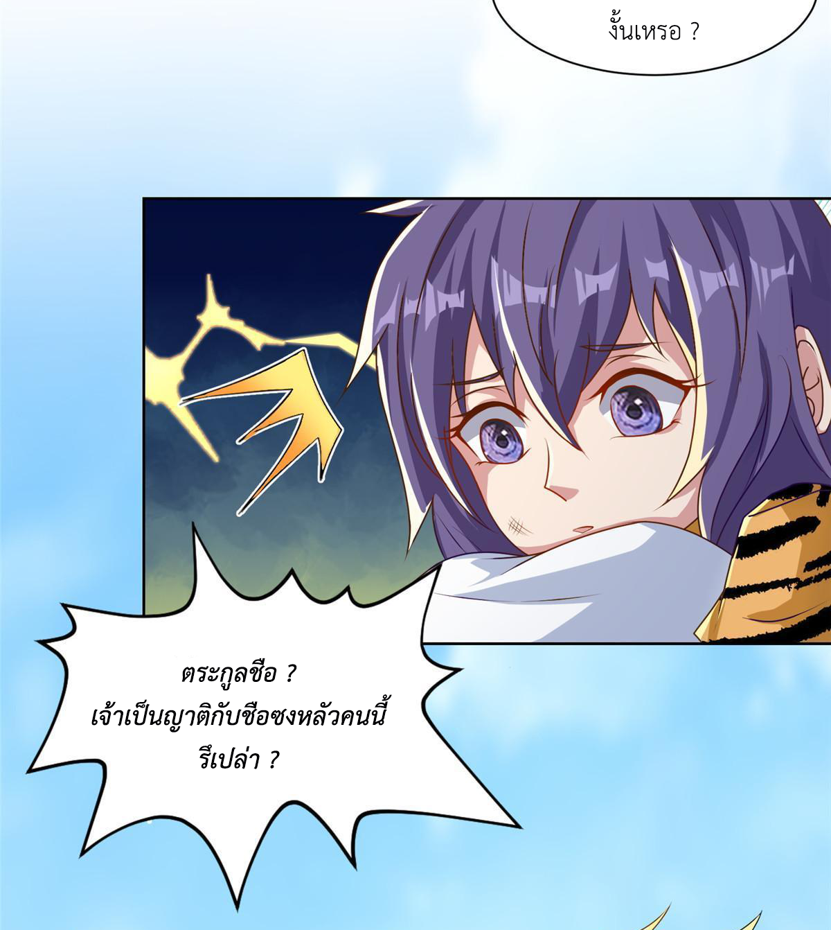 (ชนจีน) Dragon Master (จูหมิง นักรบเซียนมังกร) ตอนที่ 153 หน้า 11