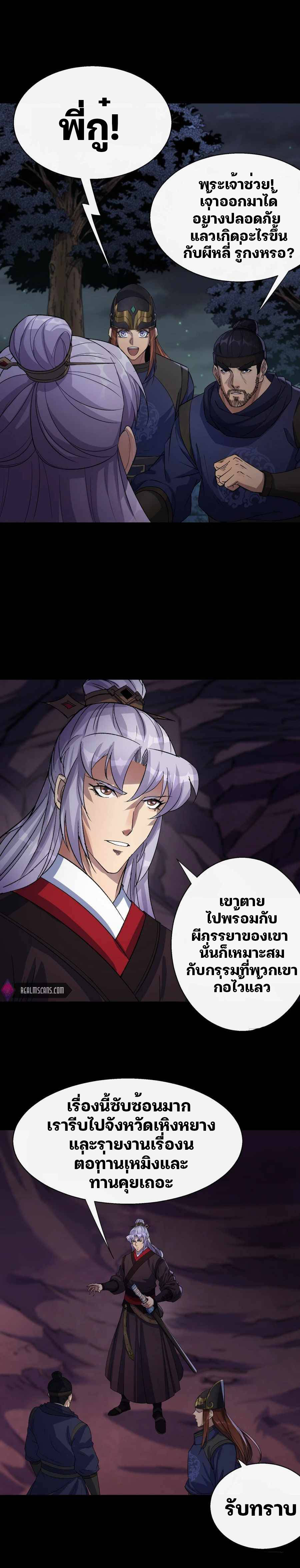 มหาปราชญ์ผู้ยิ่งใหญ่ ตอนที่ 36 หน้า 12