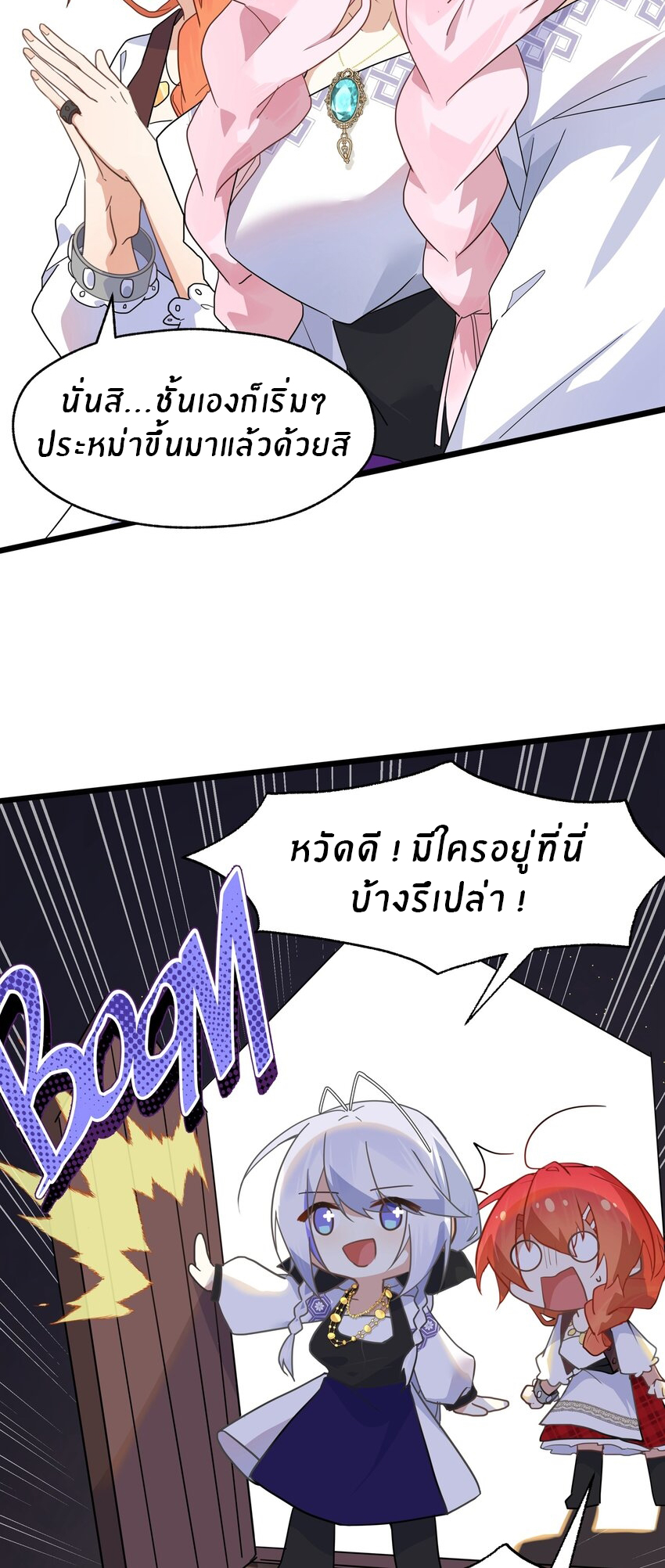 Purifying the world begins with bathing ตอนที่ 27 หน้า 6