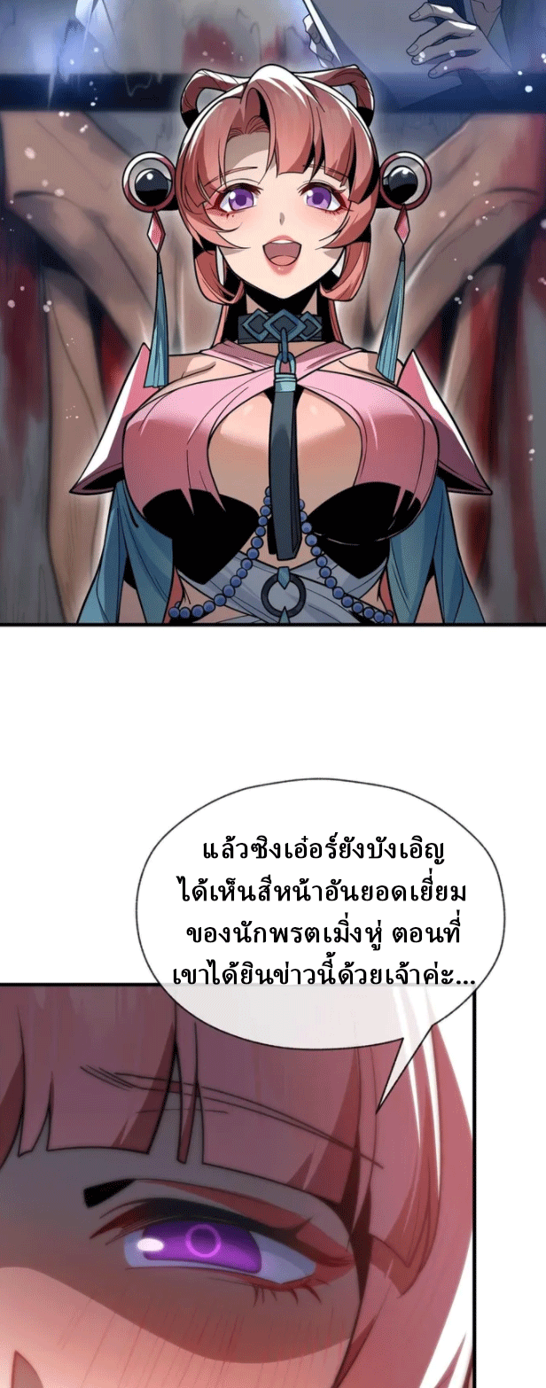 จอมมารสุดแกร่ง ล้างแค้นศิษย์ทรยศ ตอนที่ 25 หน้า 22