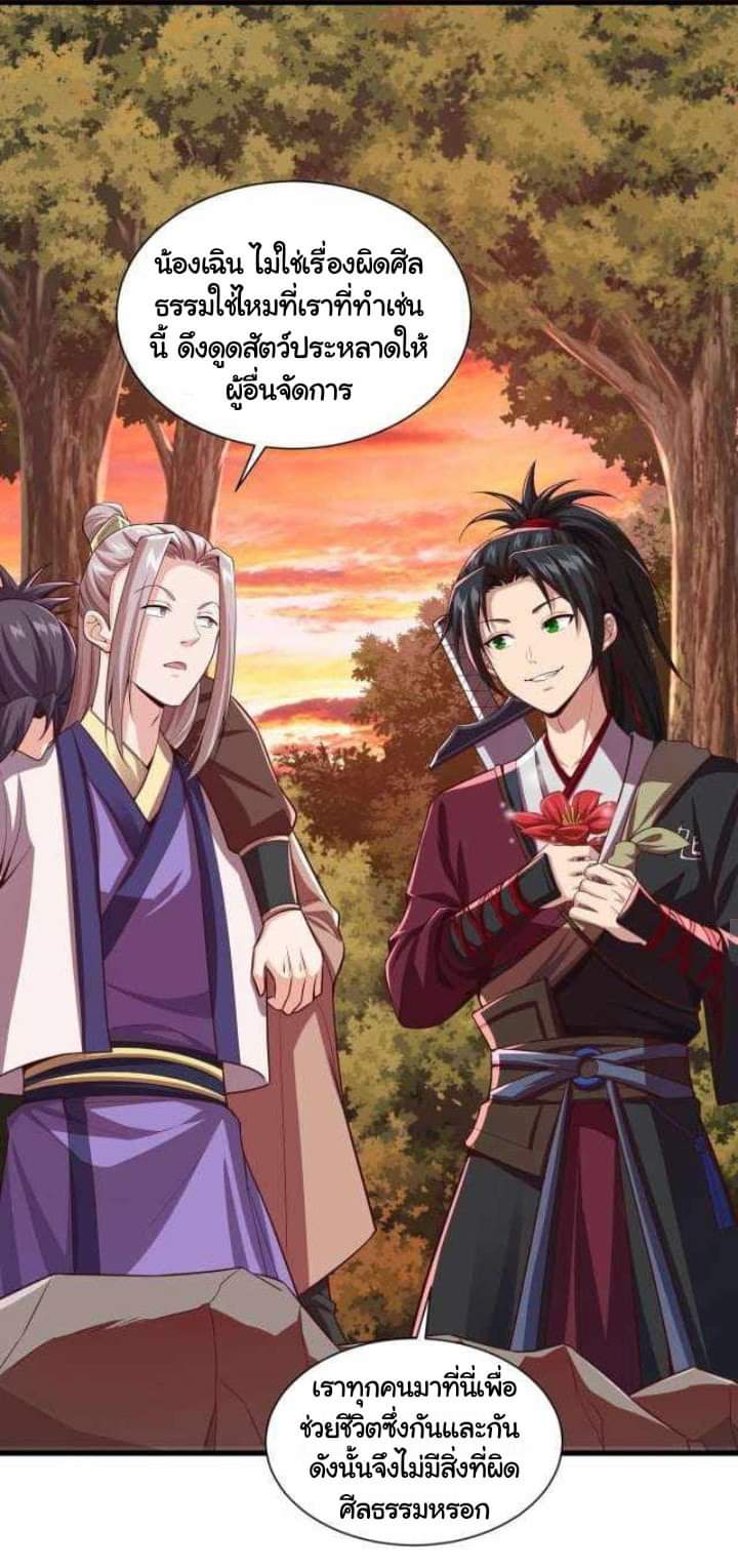 เทพเจ้าจักรพรรดิที่แข็งแกร่งที่สุด ตอนที่ 2 หน้า 43