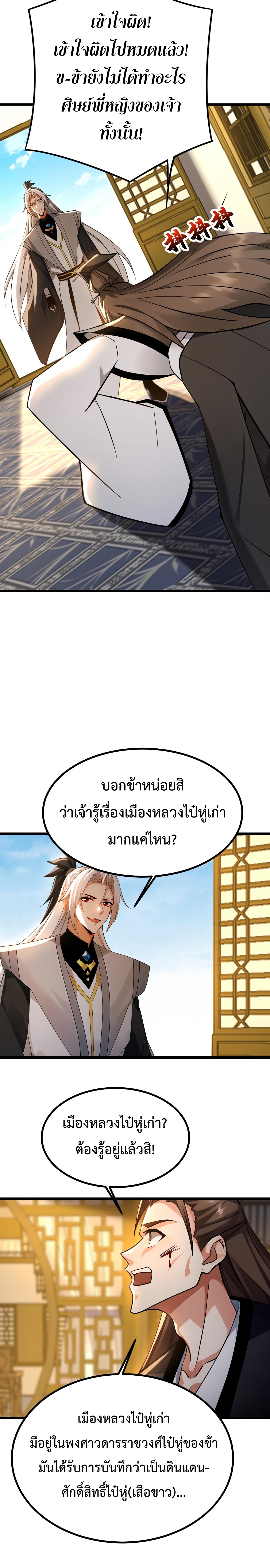 ข้าขอบ่มเพาะศิษย์แบบชิวๆ ก็แล้วกัน! (ชนจีน) ตอนที่ 162 หน้า 9