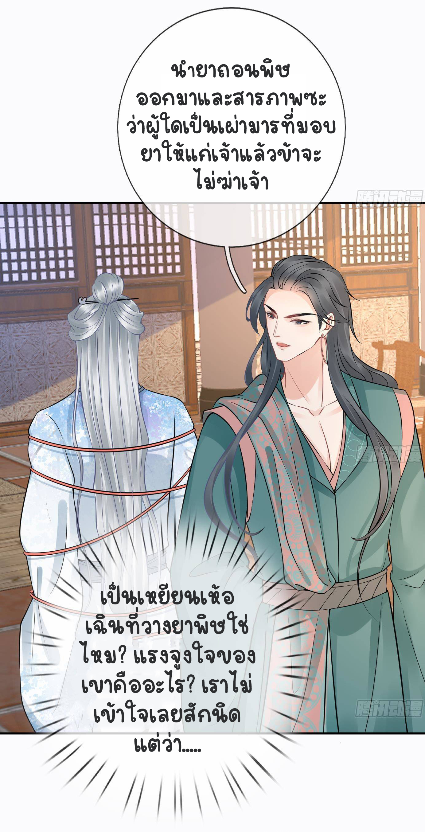 ให้ตายข้าก็จะไม่เป็นอาจารย์ ตอนที่ 43 หน้า 14