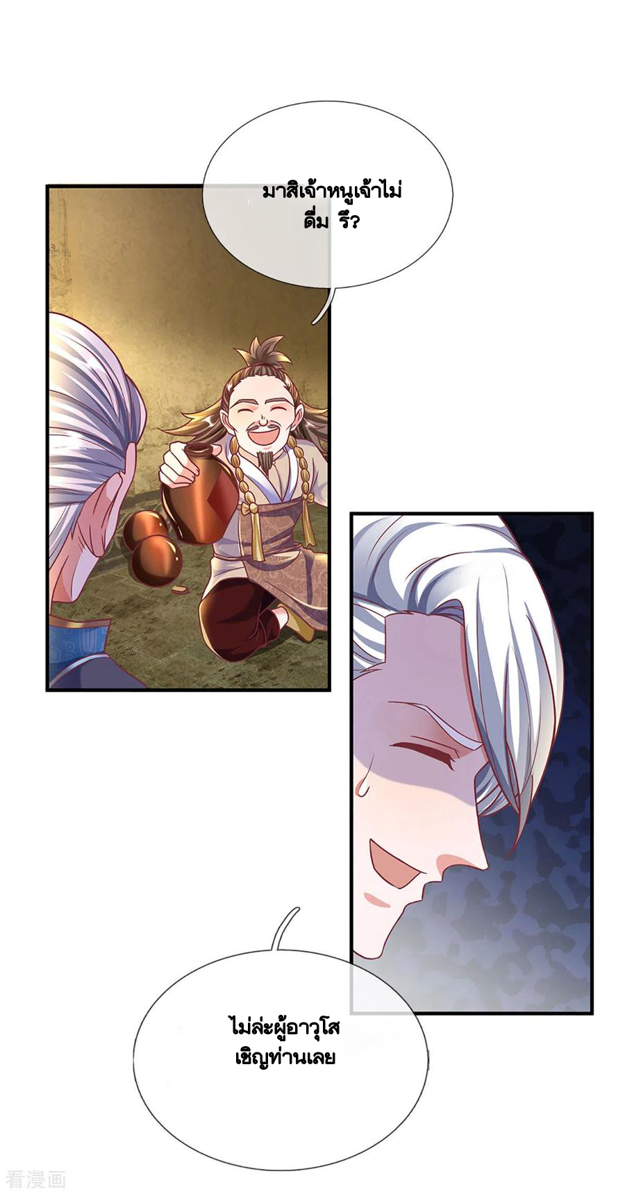 Shura Sword Sovereign ตอนที่ 162 หน้า 4