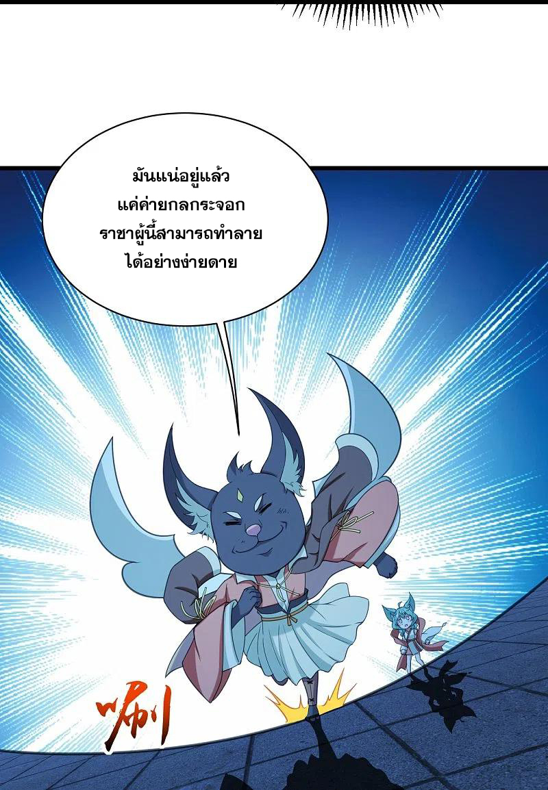 เทพอสูรสยบฟ้า ตอนที่ 254 หน้า 9