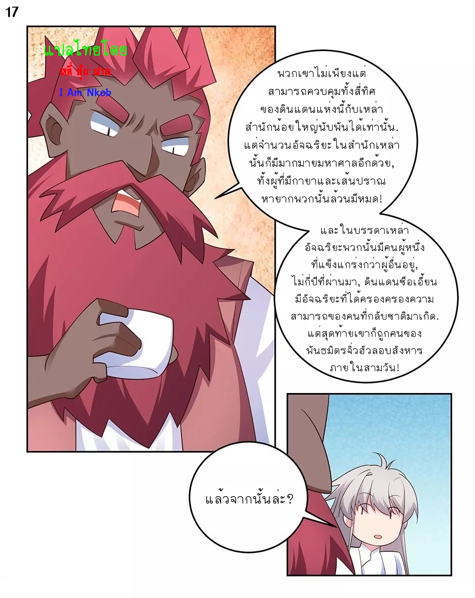 Above All Gods เทพยุทธเหนือเทวะ ตอนที่ 102 หน้า 19