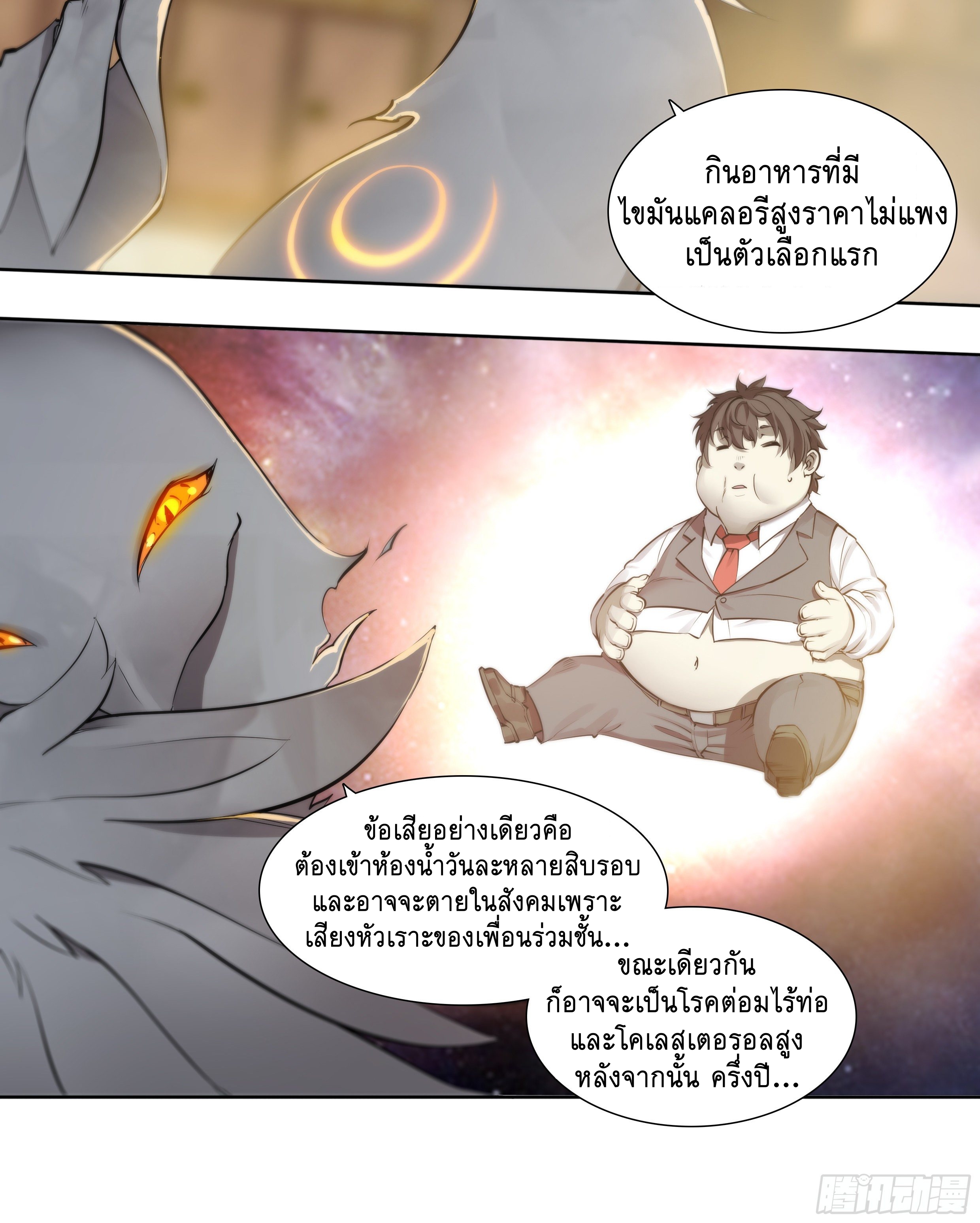 Apocalypse Forecast ตอนที่ 50 หน้า 30