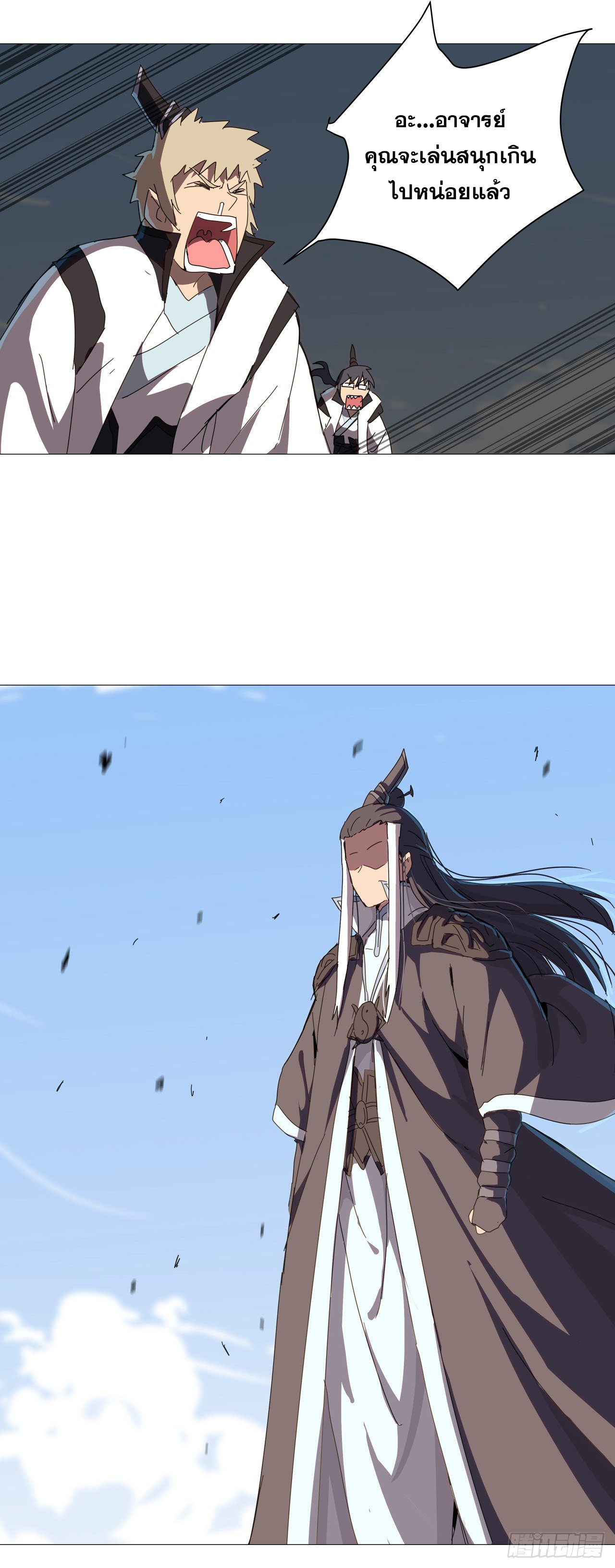 Cultivator vs Superhero (ทันจีน) ตอนที่ 83 หน้า 21