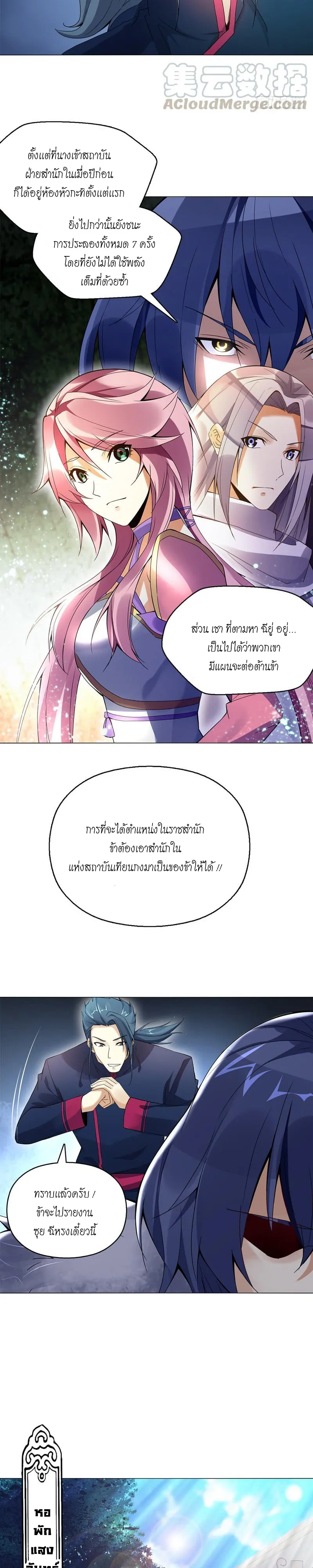 (จบ) Heavenly God Mnemonic (กำเนิดใหม่เทพวรยุทธตระกูลหยาง) ตอนที่ 13 หน้า 29