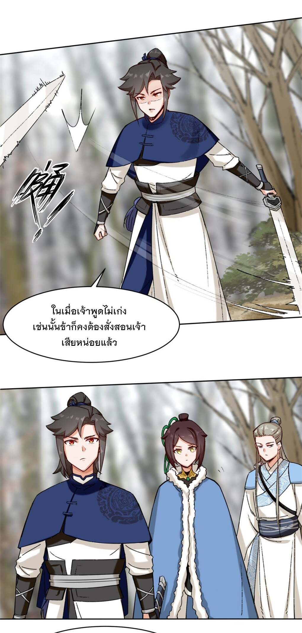 ข้าคือผู้กลืนกินไร้ที่สิ้นสุด (ชนจีน) ตอนที่ 30 หน้า 22