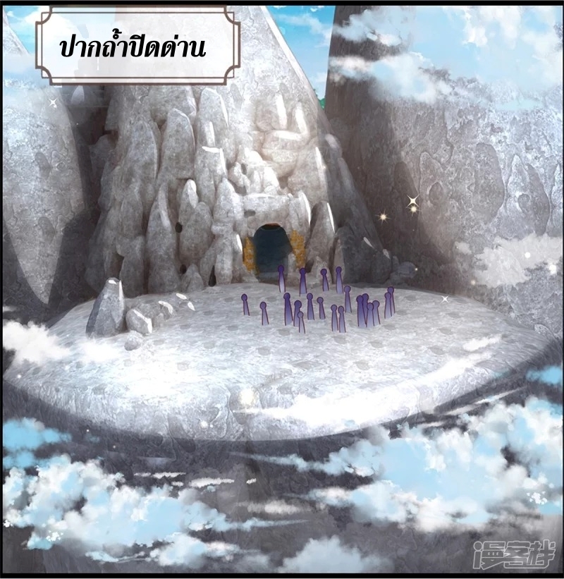 Sky Sword God ตอนที่ 58 หน้า 42