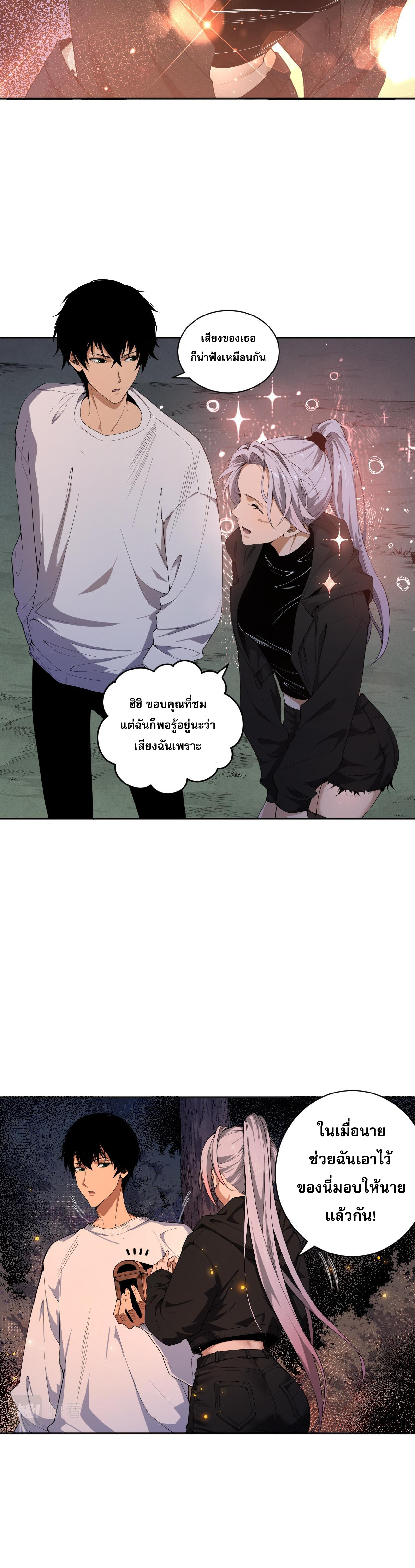 เนโครแมนเซอร์! ฉันคือภัยพิบัติล้างโลก! ตอนที่ 5 หน้า 20