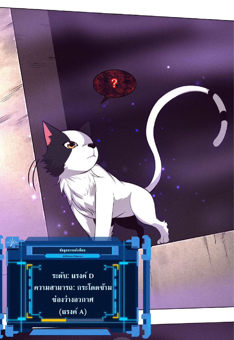 the frenzy of evolution การวิวัฒนาการที่บ้าคลั่ง ตอนที่ 80 หน้า 43