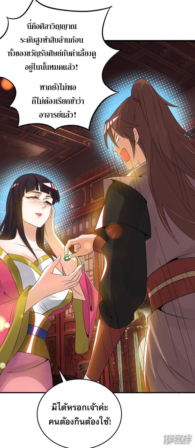 Reversal of god king จอมราชันย์ผงาดโลกันต์ ตอนที่ 32 หน้า 35